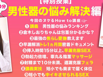 How to学園 観たら【絶対】SEXが上手くなる教科書AV 【男性器の悩...