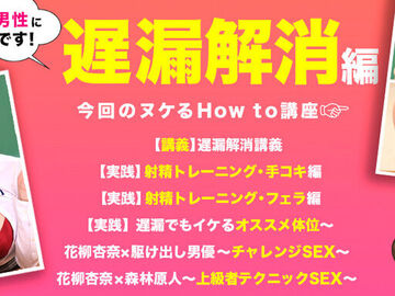 How to 学園 観たら【絶対】SEX…