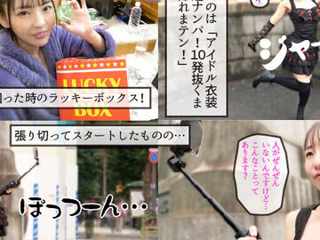 シロウト観察モニタリング 緊急企画！ファ…